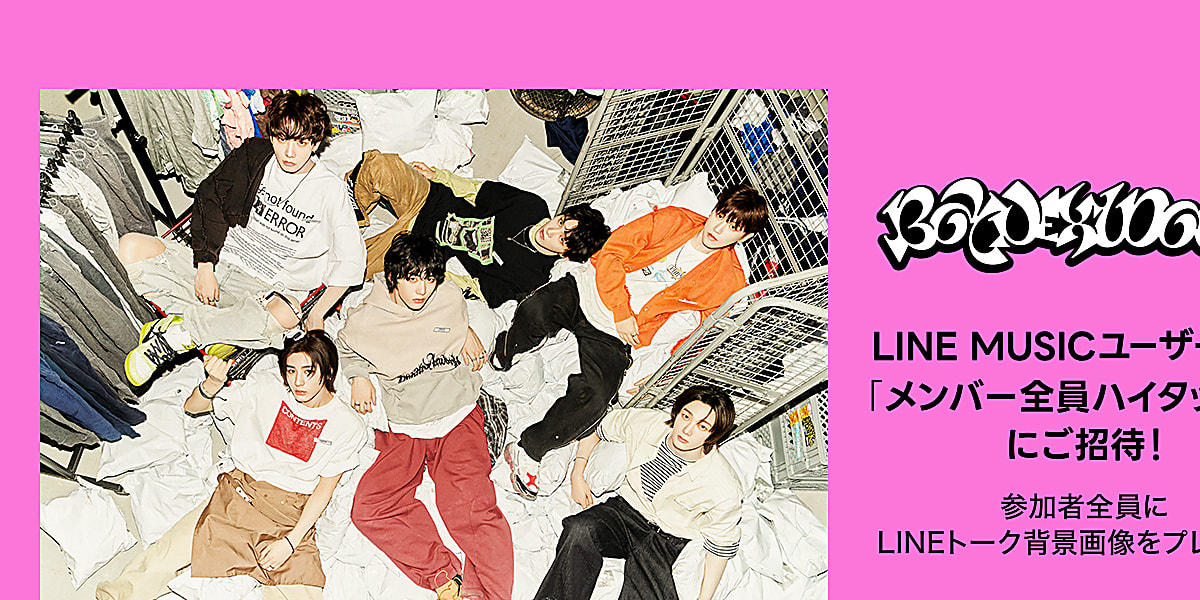 BOYNEXTDOOR LINE MUSIC 再生キャンペーン LINE MUSICプレミアムユーザー限定キャンペーン】BOYNEXTDOORの