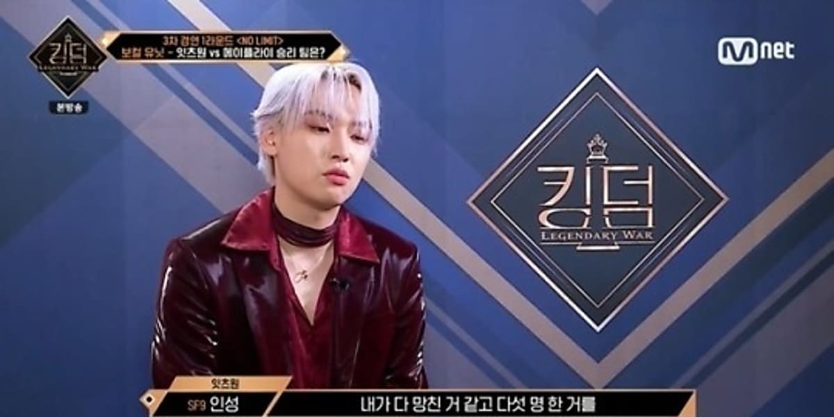 SF9 インソン、Mnet「KINGDOM」ユニット対決での完敗に責任感じ
