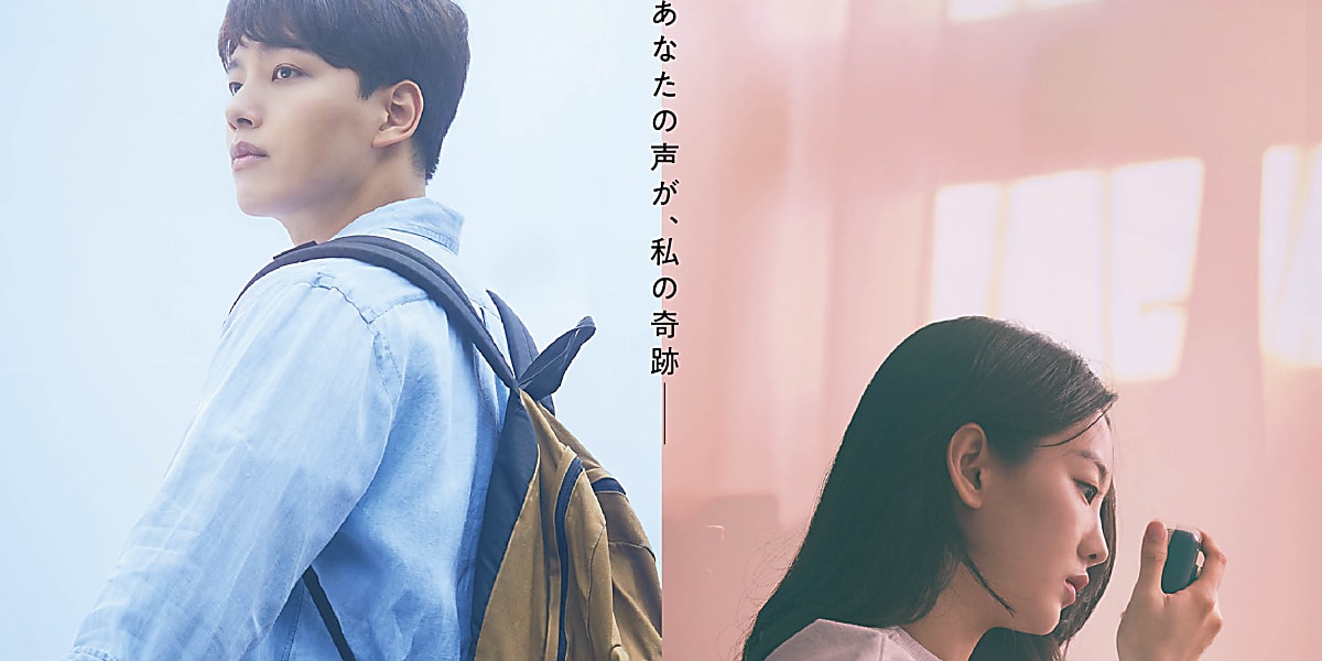 ヨ・ジング&チョ・イヒョン主演映画「同感~時が交差する初恋~」来年2月9日に日本で公開決定! - Kstyle
