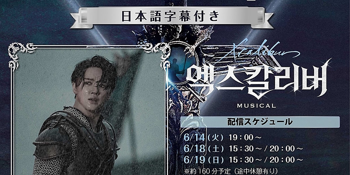 再出品★韓国 ミュージカル ‪エクスカリバー　2019 年 OST CD 韓国ミュージカル「エクスカリバー」あらすじ＆2021年キャスティング