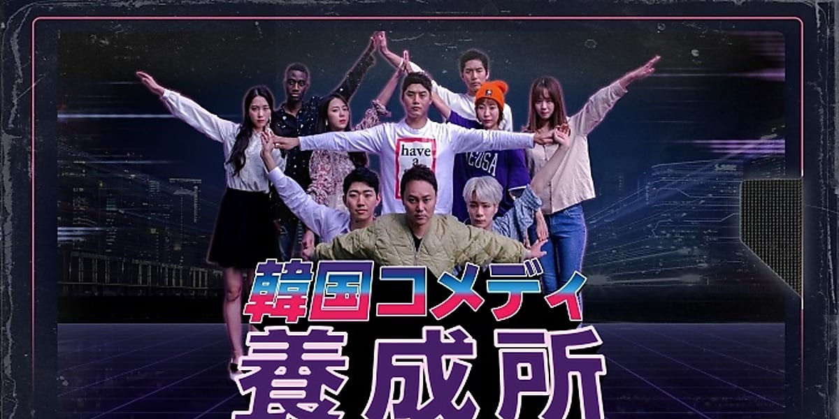 ASTRO ムンビン＆OH MY GIRL ジホら出演、バラエティ「韓国コメディ