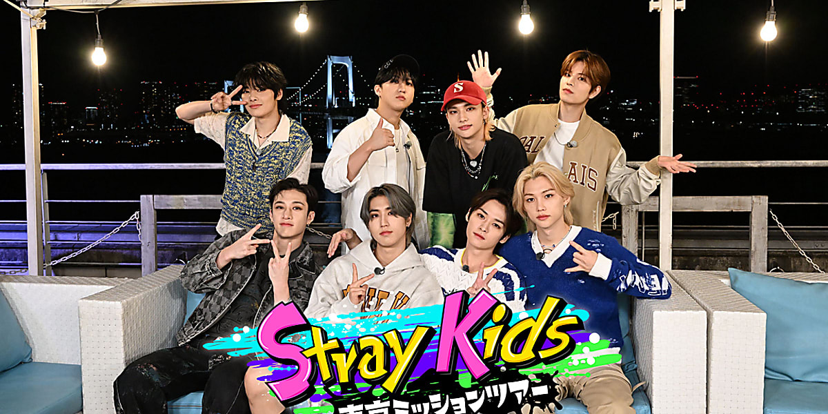 Stray Kids、絶叫アトラクションからグルメまで…日本を満喫！「Stray Kids 東京ミッションツアー」いよいよ今夜放送 - Kstyle