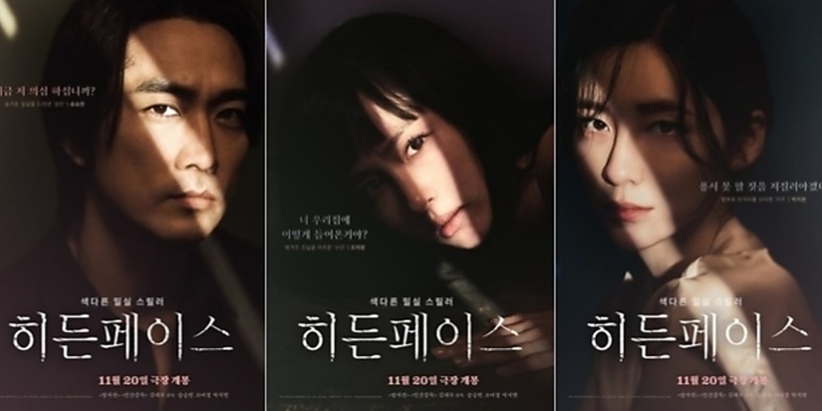 ソン・スンホン＆チョ・ヨジョン主演の映画「秘顔」予告編とポスターを