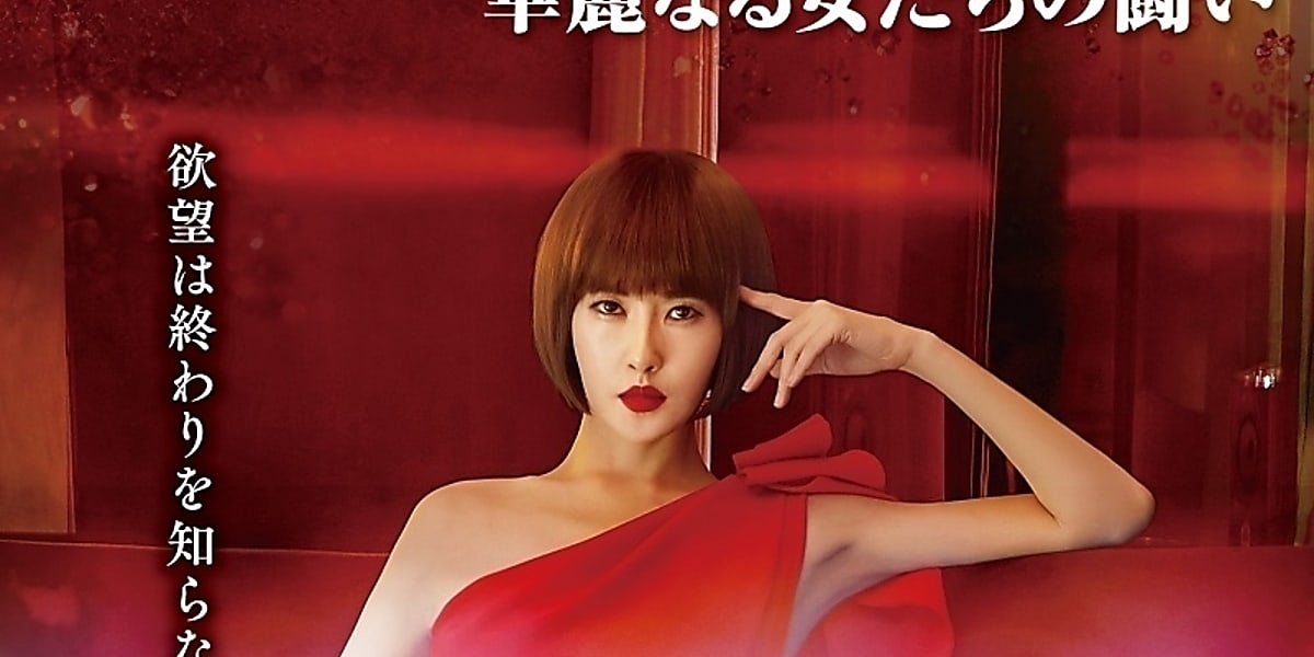 キム・ソナ＆チャン・ミヒ出演、ドラマ「シークレット・ブティック」8月4日（水）よりTSUTAYA先行でDVDレンタル開始！DVD-BOXは9月発売 -  Kstyle