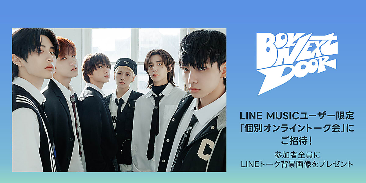 Join LINE MUSIC's campaign to win a talk session with BOYNEXTDOOR by streaming their song "Earth, Wind & Fire" and creating a playlist.