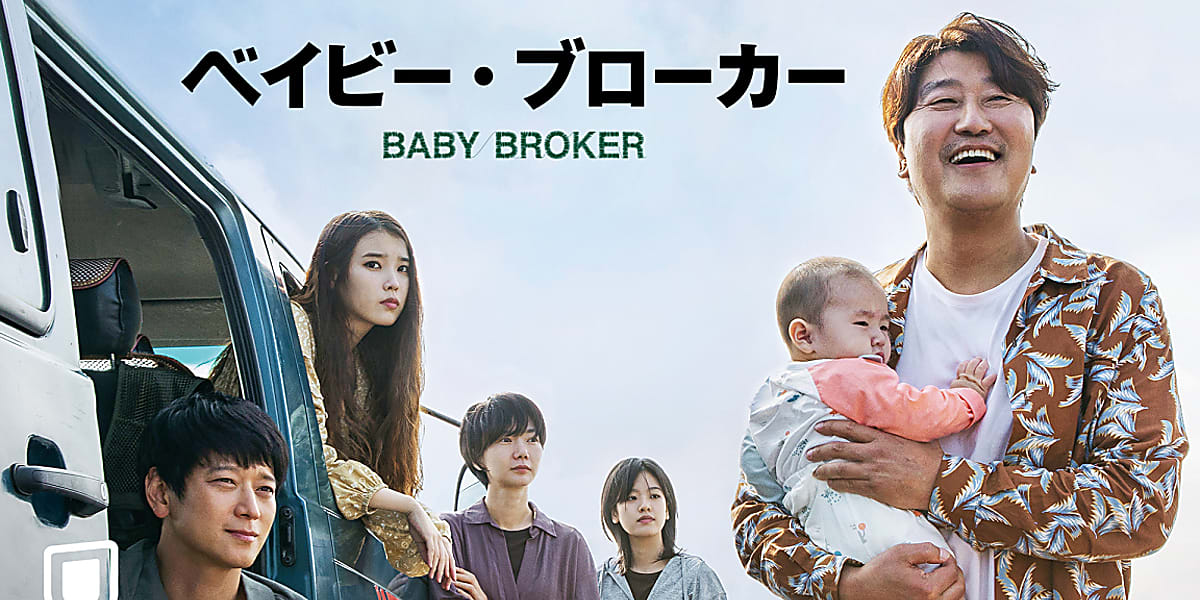 カン・ドンウォン4点 隠された時間 /ベイビー・ブローカー IU