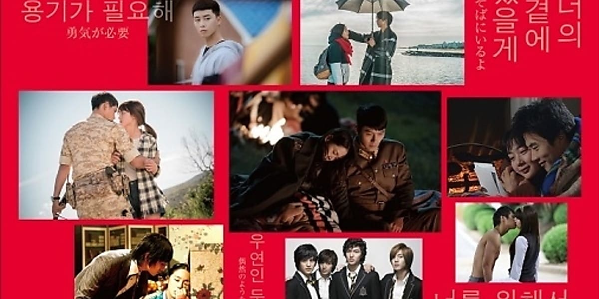 冬のソナタ」から「愛の不時着」まで…韓国ドラマの名曲を一挙紹介