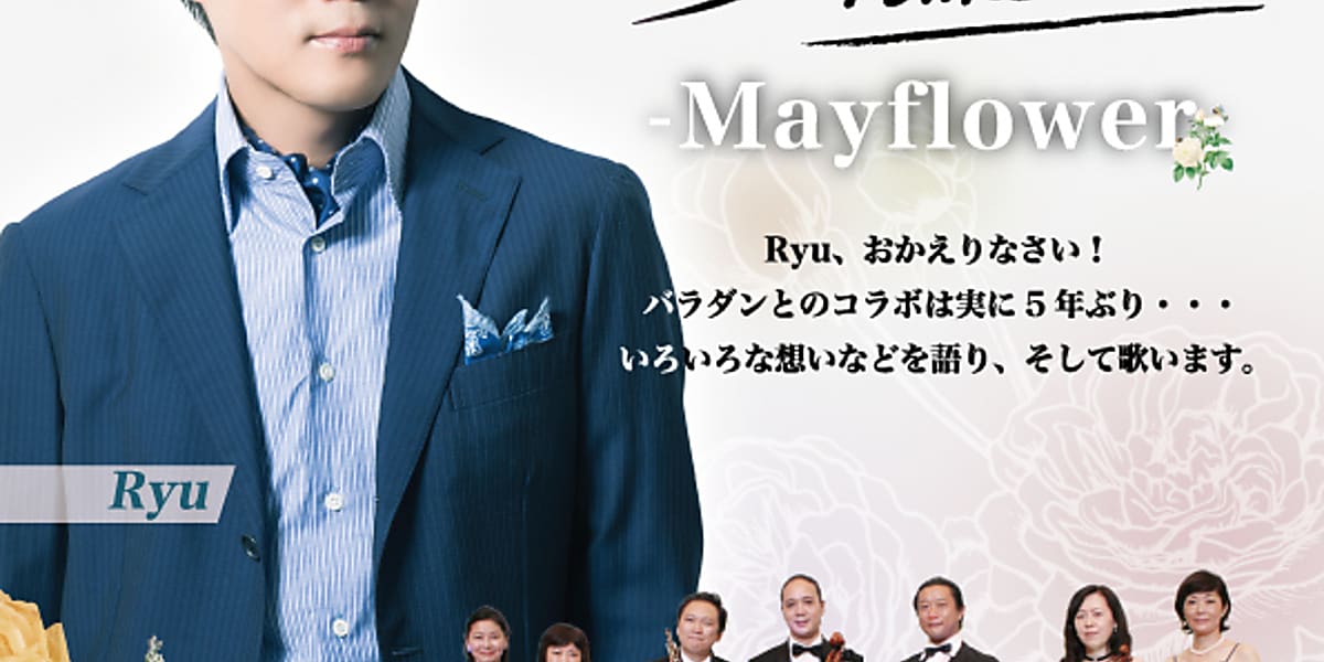 Ryu、5年ぶりのワンマンコンサートが決定！5月9日に東京で開催
